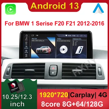 Авто DVD плейър Snapdragon Android 13 За BMW 1 Series F20 F21 2013-2017 Система за Мултимедийно Радио GPS Navi Аудио Carplay