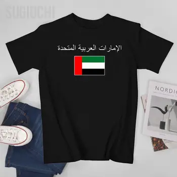Мъжка тениска Унисекс С Флага на Обединените Арабски Емирства И шрифт, Тениски С кръгло деколте, Тениски За жени И Момчета, Дрехи от 100% Памук, Повече цветове